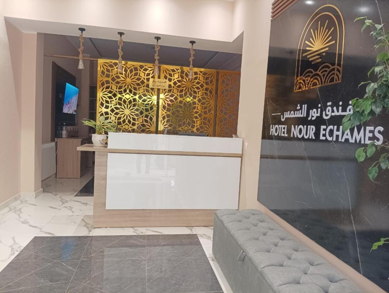 Nour Echames Hotel - Cheraga Zewnętrze zdjęcie